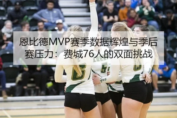en-bi-de-sai-ji-shu-ju-hui-huang-yu-ji-hou-sai-ya-li-fei-cheng-ren-de-shuang-mian-tiao-zhan-2-219.jpg